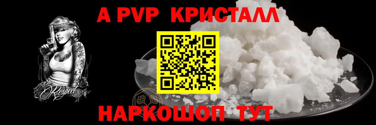 Alpha PVP кристаллы  закладка  Лиски  Alfa_PVP СК КРИС  A-PVP  Вход с VPN  APVP крисы CK 