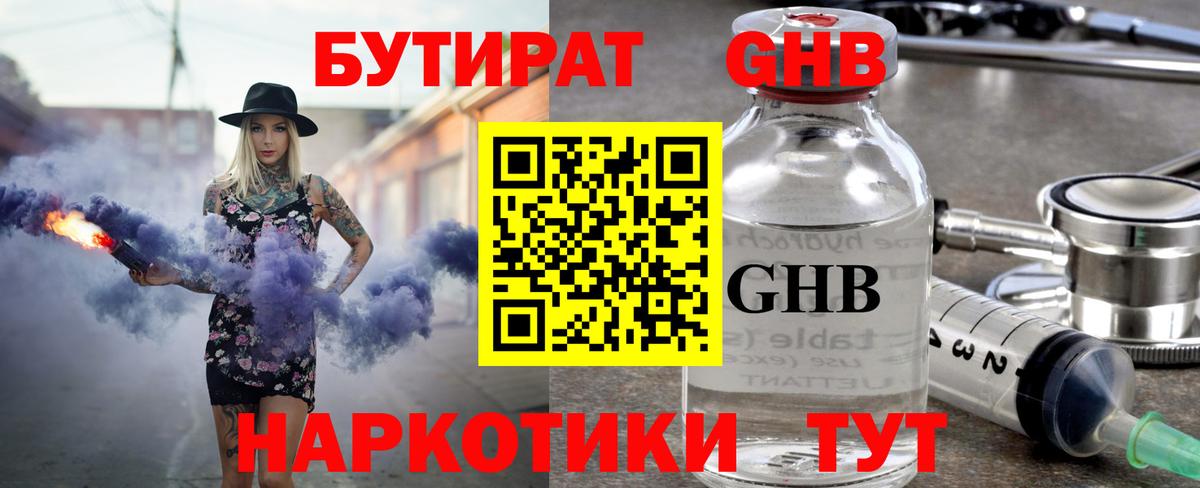 Бутират буратино  Вход с VPN  Лиски 