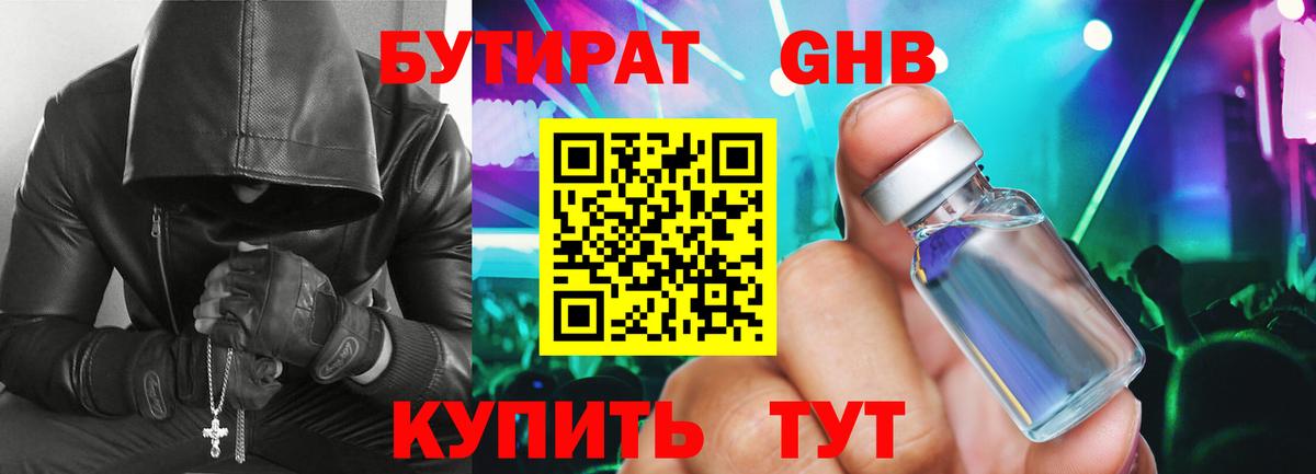 Бутират жидкий экстази Лиски