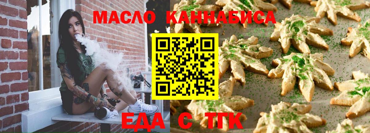 Лиски  Еда ТГК марихуана  Вход с VPN 