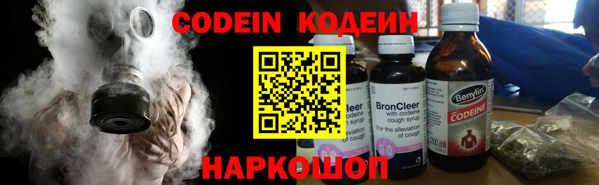 Codein напиток Lean (лин)  Codein напиток Lean (лин)  Лиски  Вход с VPN 