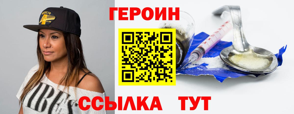 ГЕРОИН Heroin Лиски
