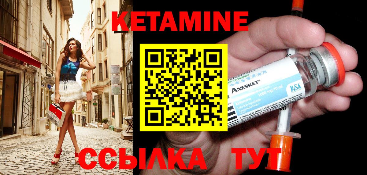 КЕТАМИН VHQ Лиски