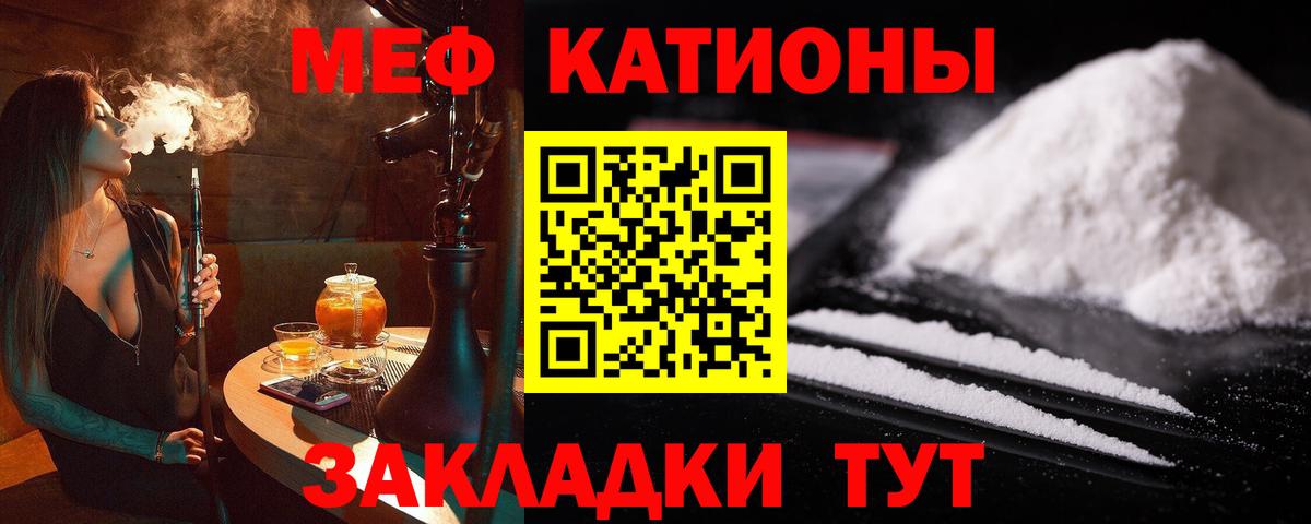 Мефедрон кристаллы Лиски
