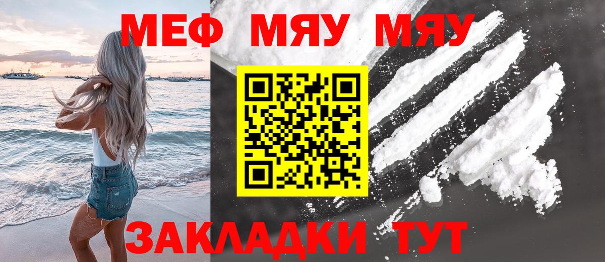 Меф mephedrone  МЯУ-МЯУ  Лиски  гидра зеркало  Меф  Вход с VPN  Мефедрон VHQ 