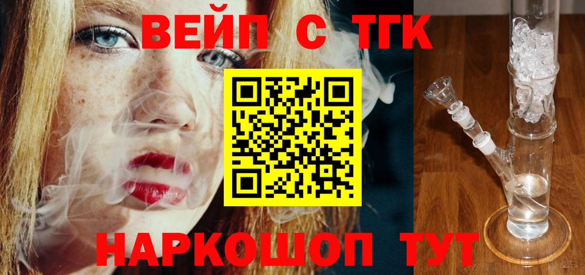 ТГК вейп с тгк Лиски